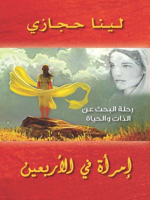 cover image of امرأة في الأربعين